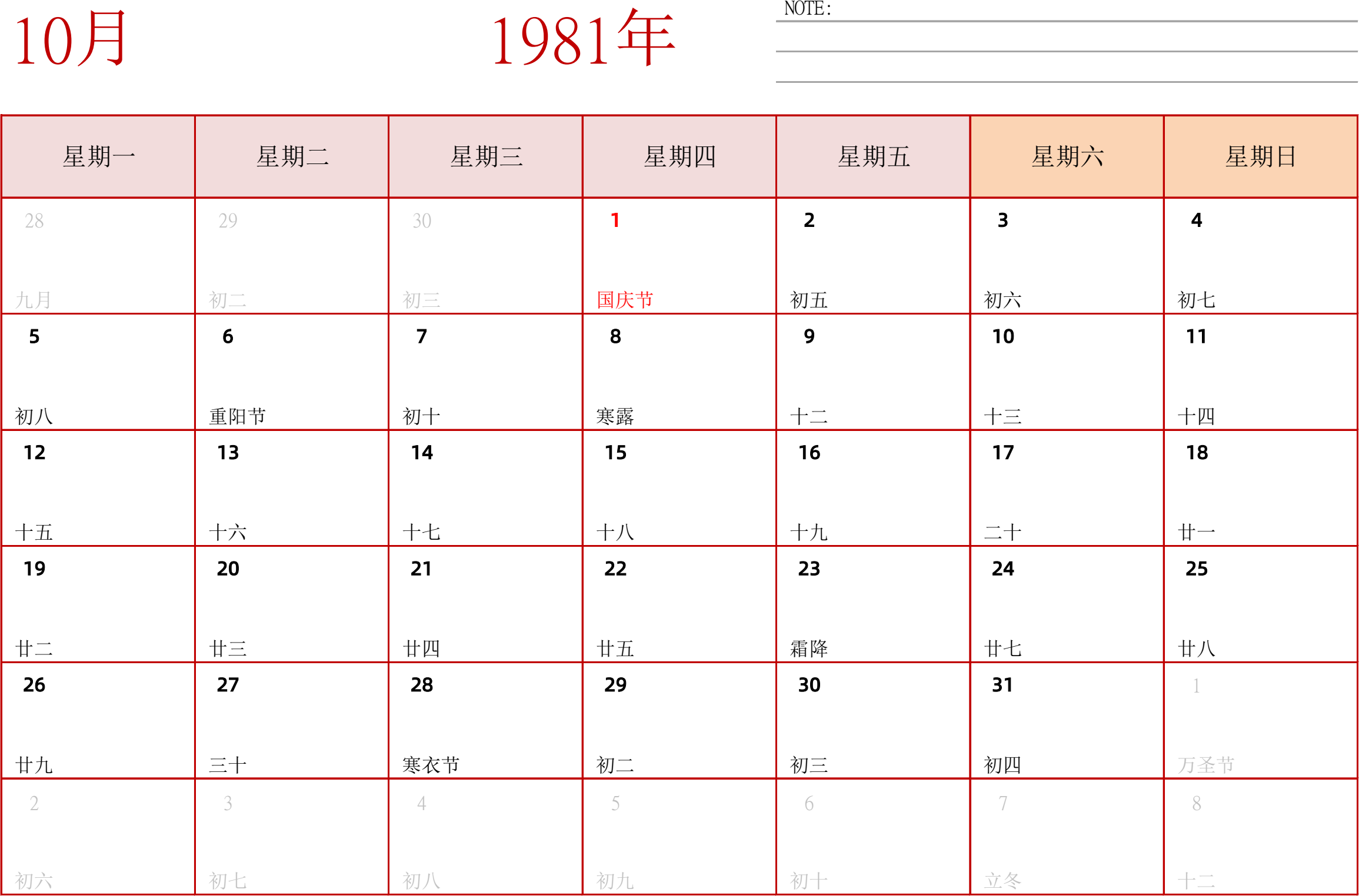 日历表1981年日历 中文版 横向排版 周一开始